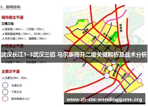 武汉长江1-3武汉三镇 马尔康梅开二度关键解析及战术分析 武汉长江1-3武汉三镇 马尔康梅开二度关键解析及战术分析