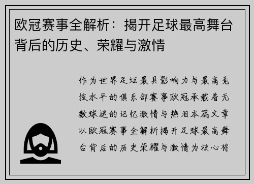 欧冠赛事全解析:揭开足球最高舞台背后的历史、荣耀与激情 欧冠赛事全解析:揭开足球最高舞台背后的历史、荣耀与激情